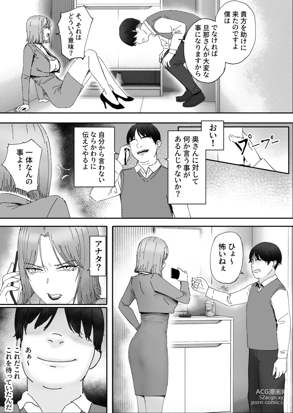 Page 7 of doujinshi otto no okashita ayamachi wa tsuma ga kaesu