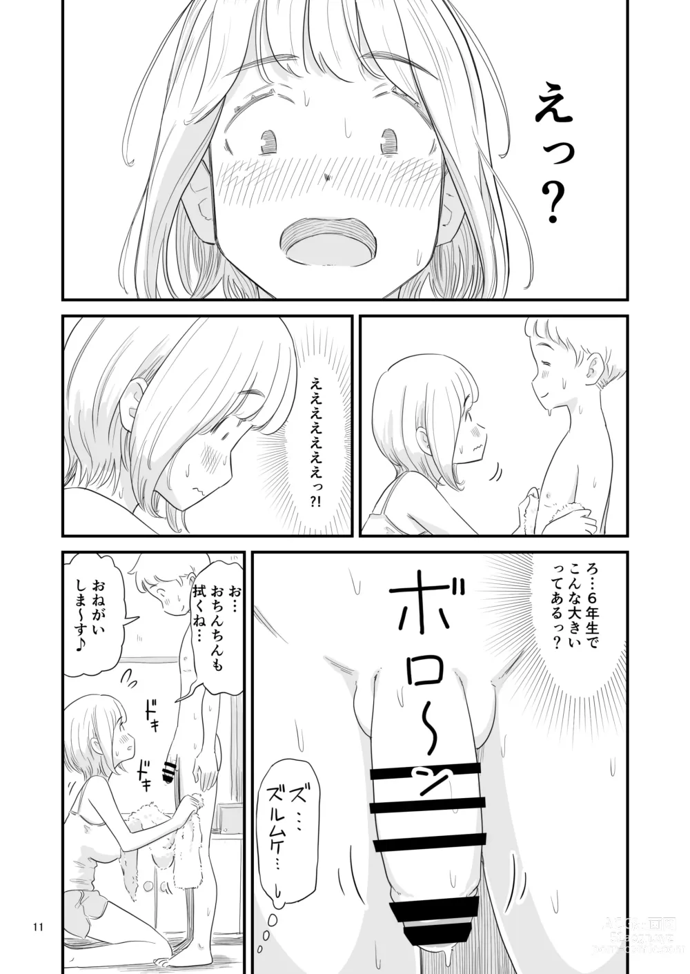 Page 11 of doujinshi Boku no taisetsuna kanojo ga itoko no kyokon shota ni netora re chau! ?