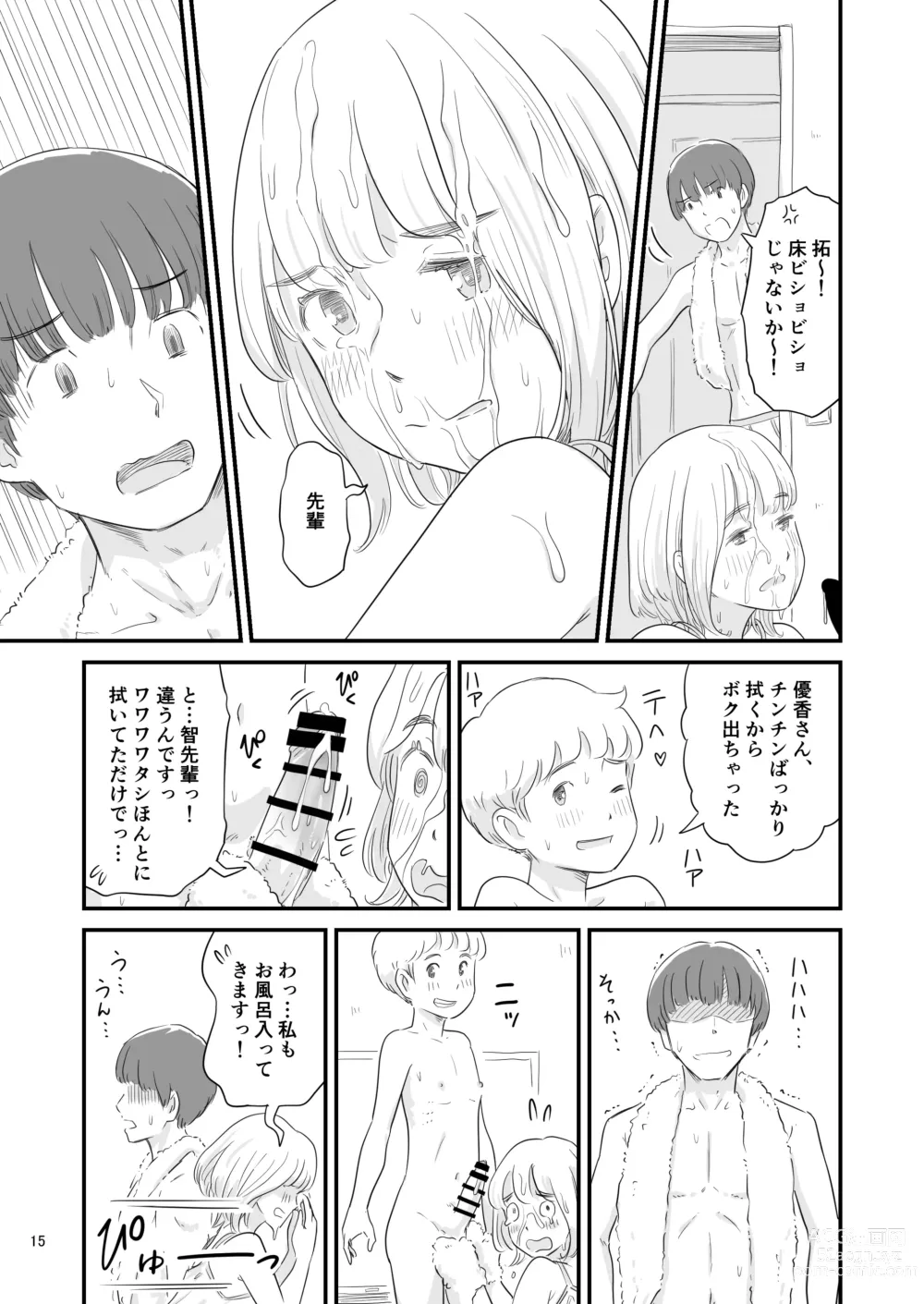 Page 15 of doujinshi Boku no taisetsuna kanojo ga itoko no kyokon shota ni netora re chau! ?