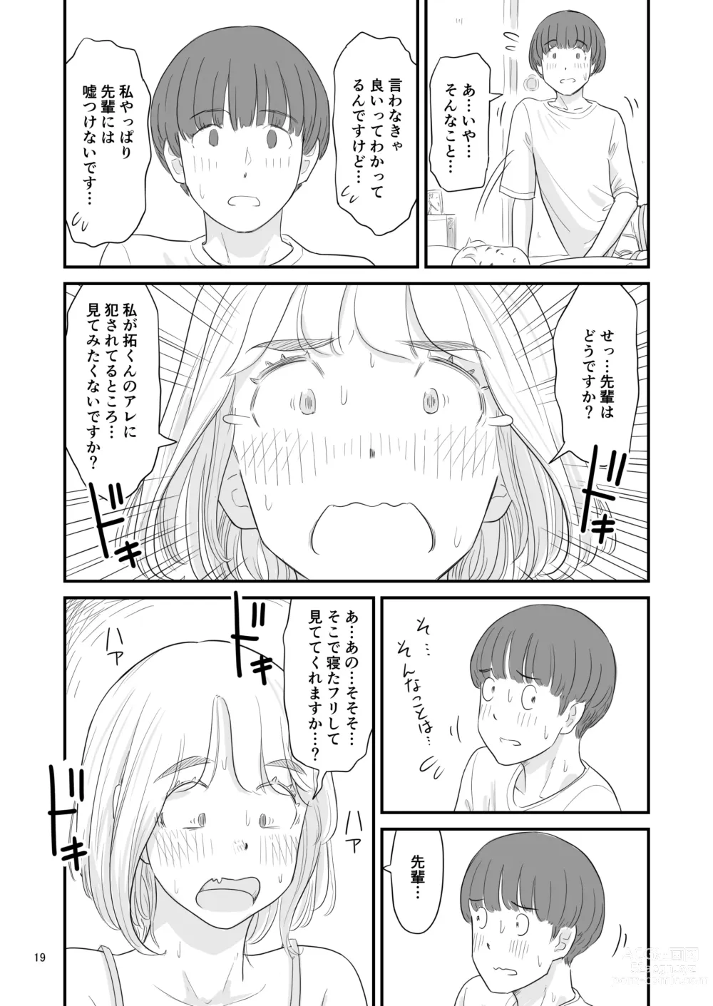 Page 19 of doujinshi Boku no taisetsuna kanojo ga itoko no kyokon shota ni netora re chau! ?