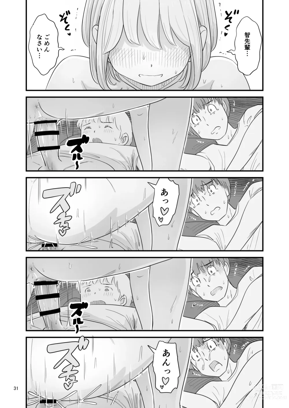 Page 31 of doujinshi Boku no taisetsuna kanojo ga itoko no kyokon shota ni netora re chau! ?