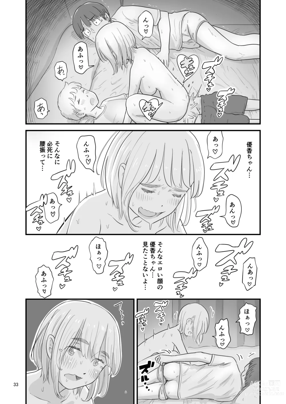 Page 33 of doujinshi Boku no taisetsuna kanojo ga itoko no kyokon shota ni netora re chau! ?