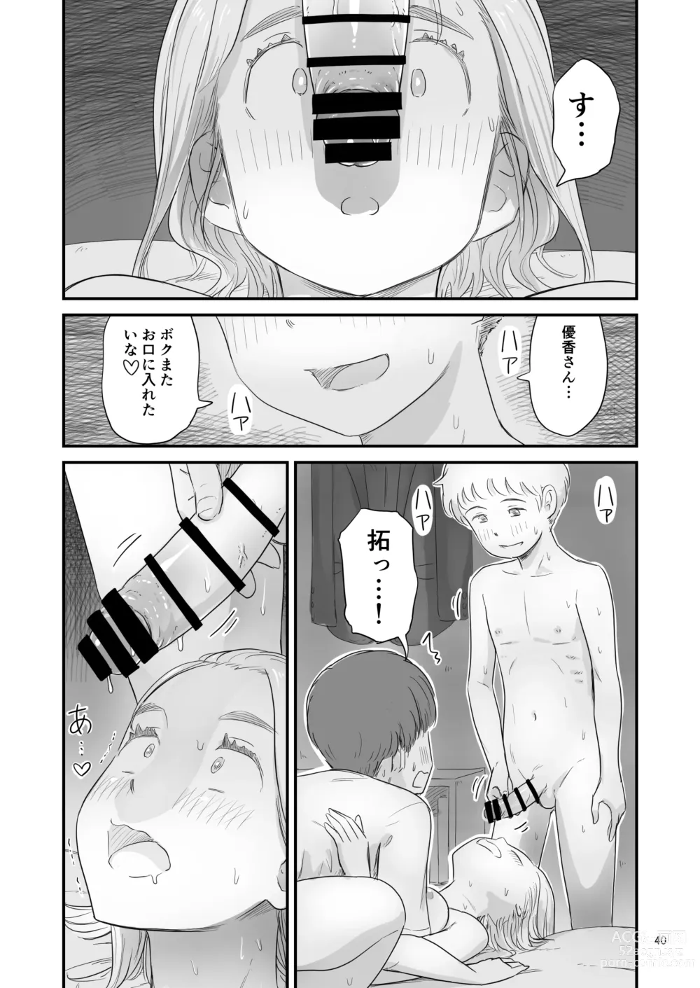 Page 40 of doujinshi Boku no taisetsuna kanojo ga itoko no kyokon shota ni netora re chau! ?