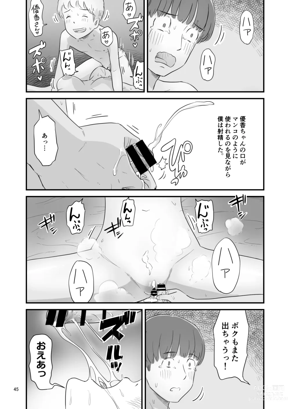 Page 45 of doujinshi Boku no taisetsuna kanojo ga itoko no kyokon shota ni netora re chau! ?