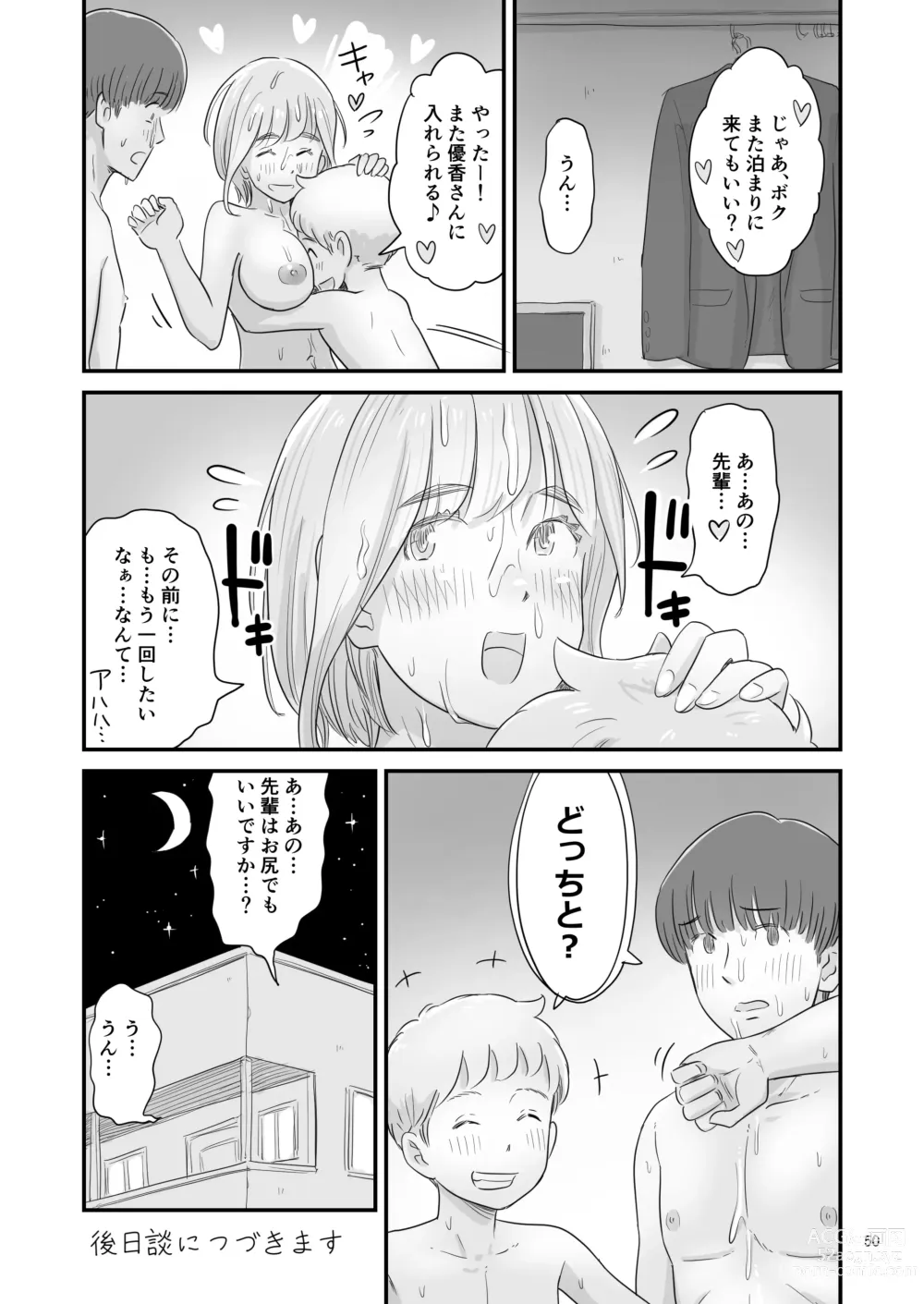 Page 50 of doujinshi Boku no taisetsuna kanojo ga itoko no kyokon shota ni netora re chau! ?