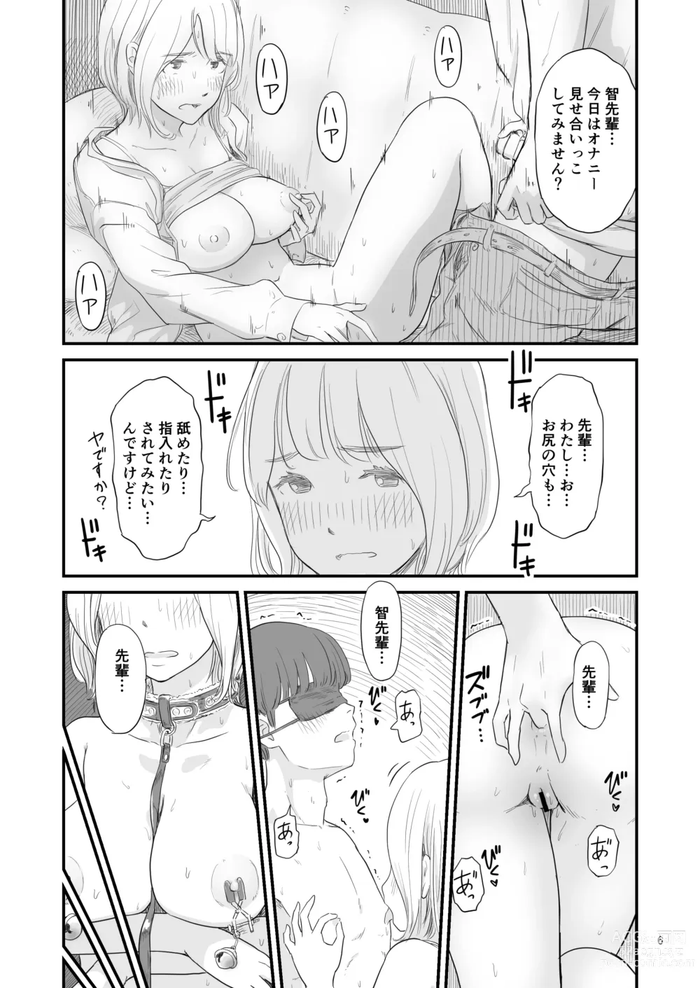 Page 6 of doujinshi Boku no taisetsuna kanojo ga itoko no kyokon shota ni netora re chau! ?