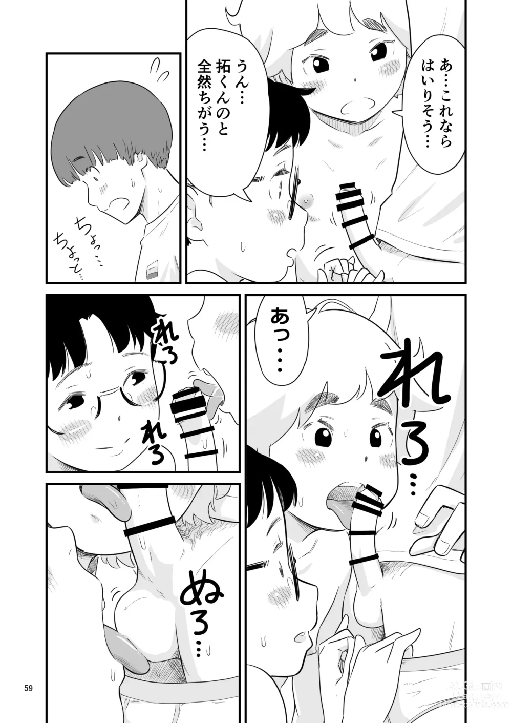 Page 59 of doujinshi Boku no taisetsuna kanojo ga itoko no kyokon shota ni netora re chau! ?