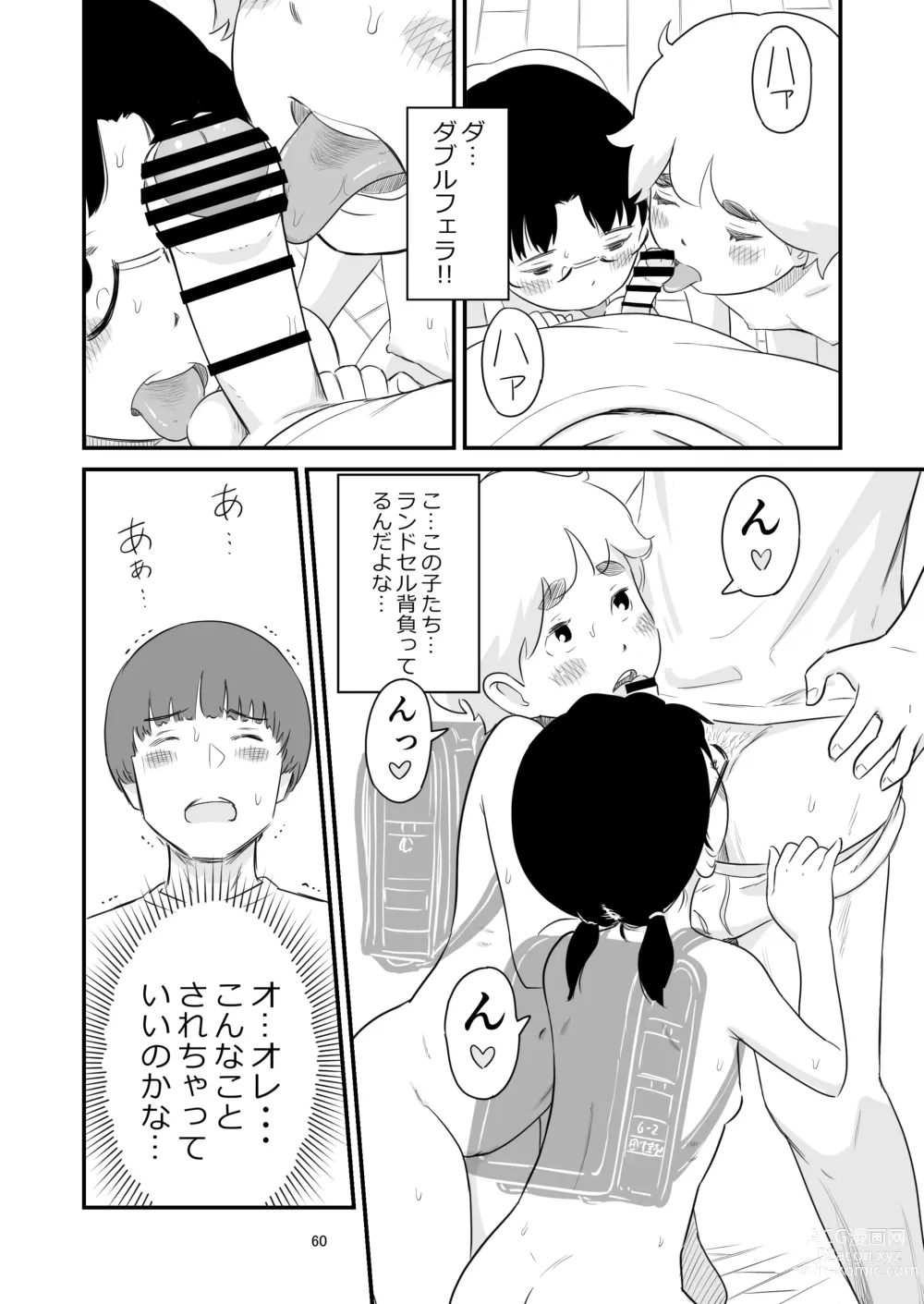 Page 60 of doujinshi Boku no taisetsuna kanojo ga itoko no kyokon shota ni netora re chau! ?