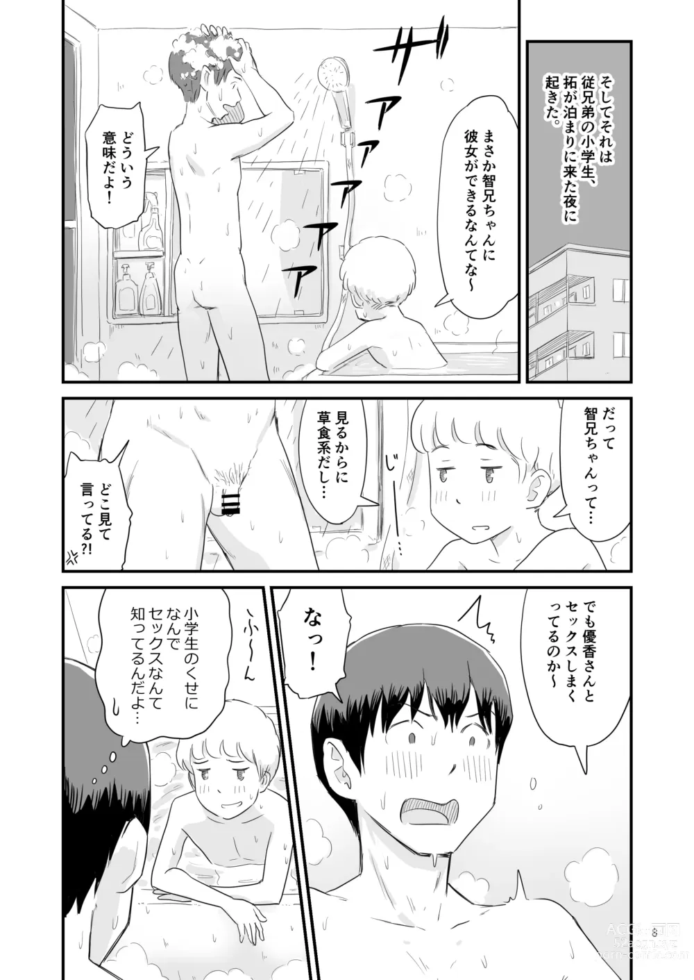 Page 8 of doujinshi Boku no taisetsuna kanojo ga itoko no kyokon shota ni netora re chau! ?