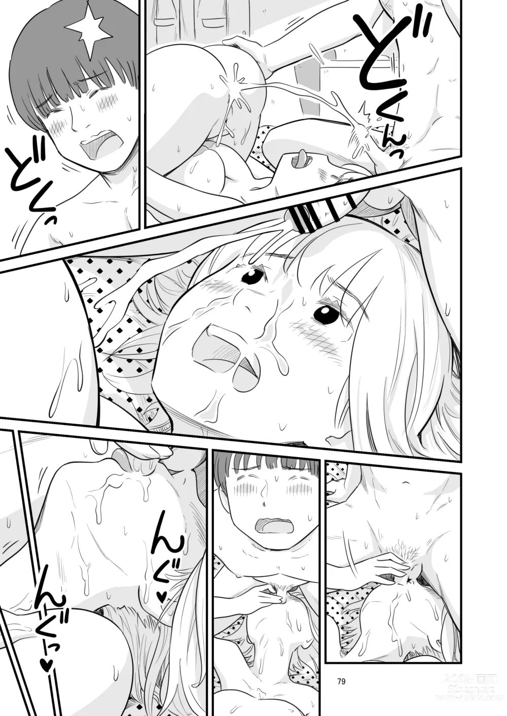 Page 79 of doujinshi Boku no taisetsuna kanojo ga itoko no kyokon shota ni netora re chau! ?