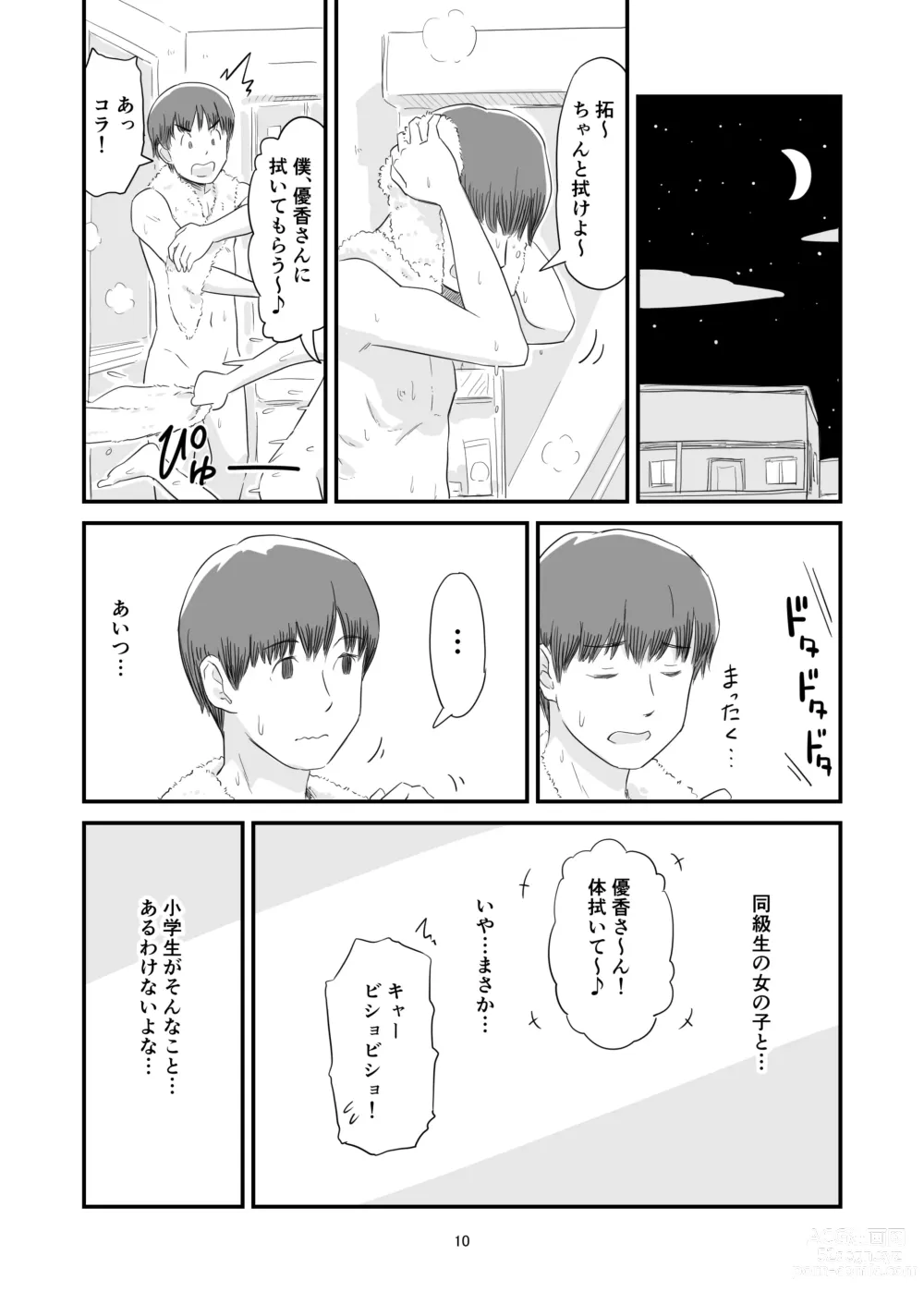 Page 10 of doujinshi Boku no taisetsuna kanojo ga itoko no kyokon shota ni netora re chau! ?