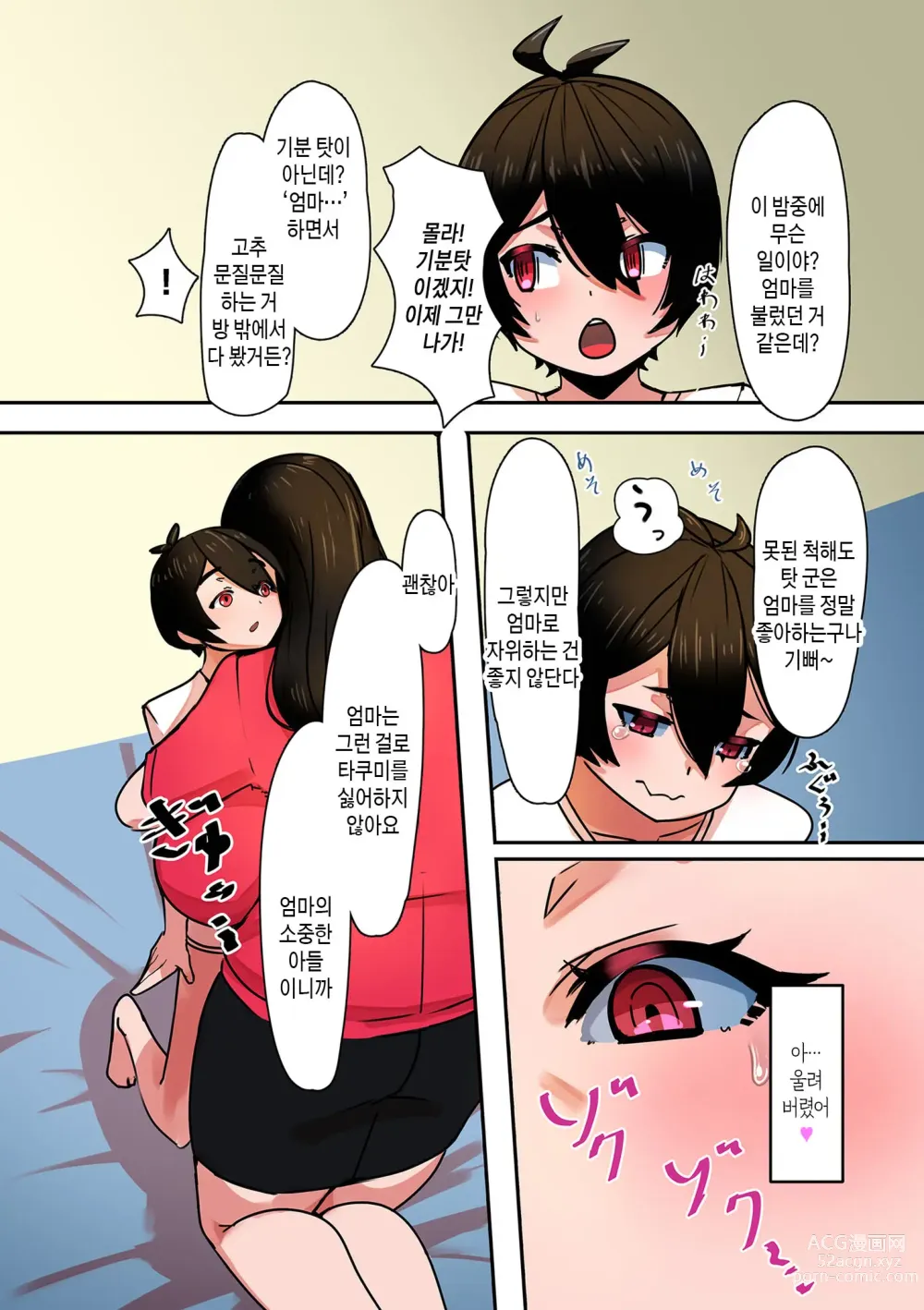 Page 172 of manga 마마하메!