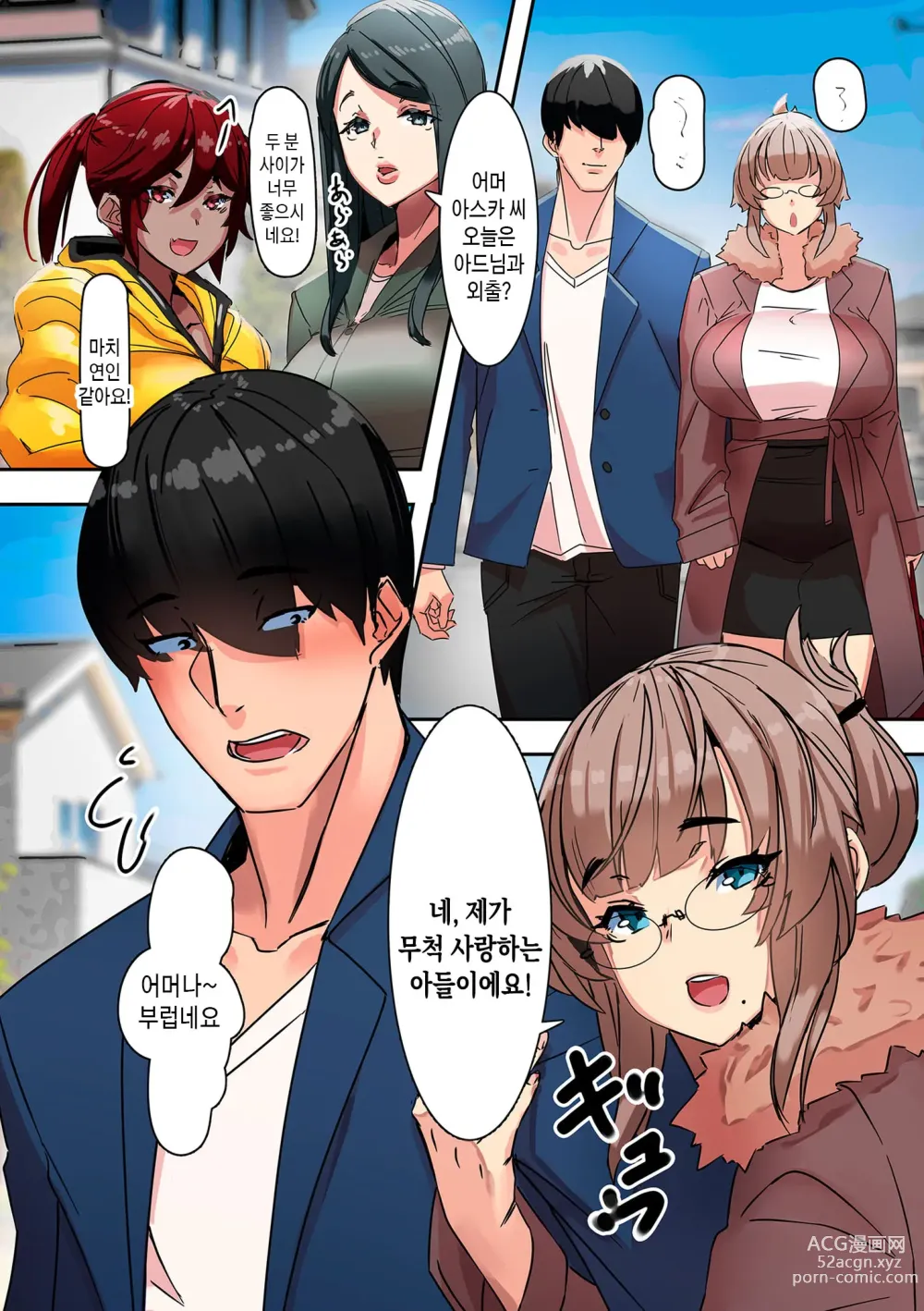 Page 20 of manga 마마하메!