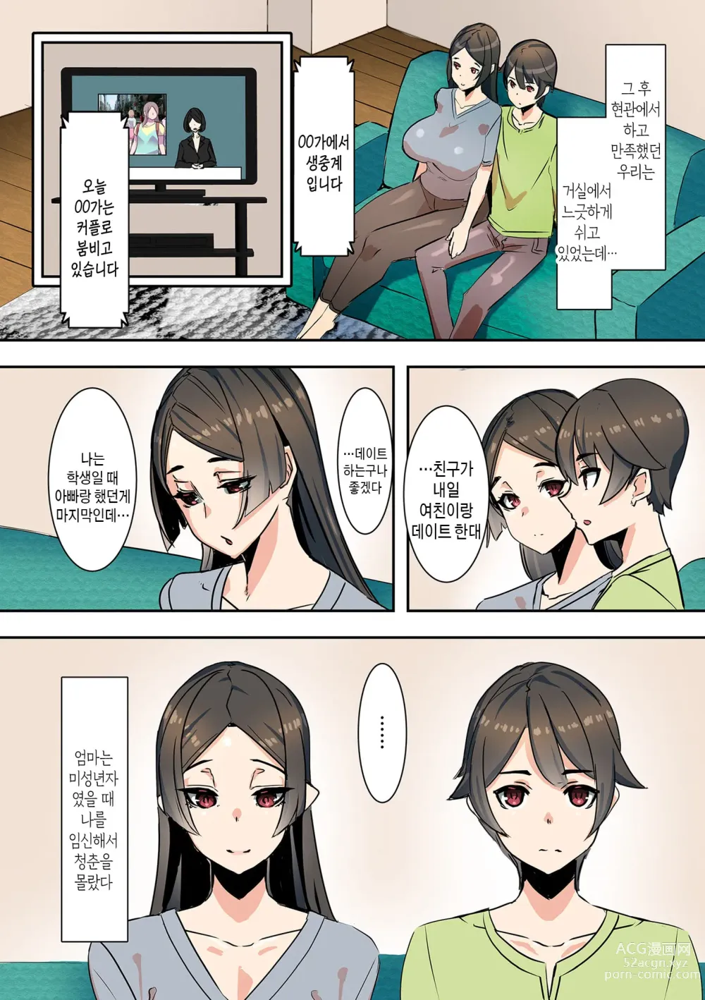 Page 42 of manga 마마하메!