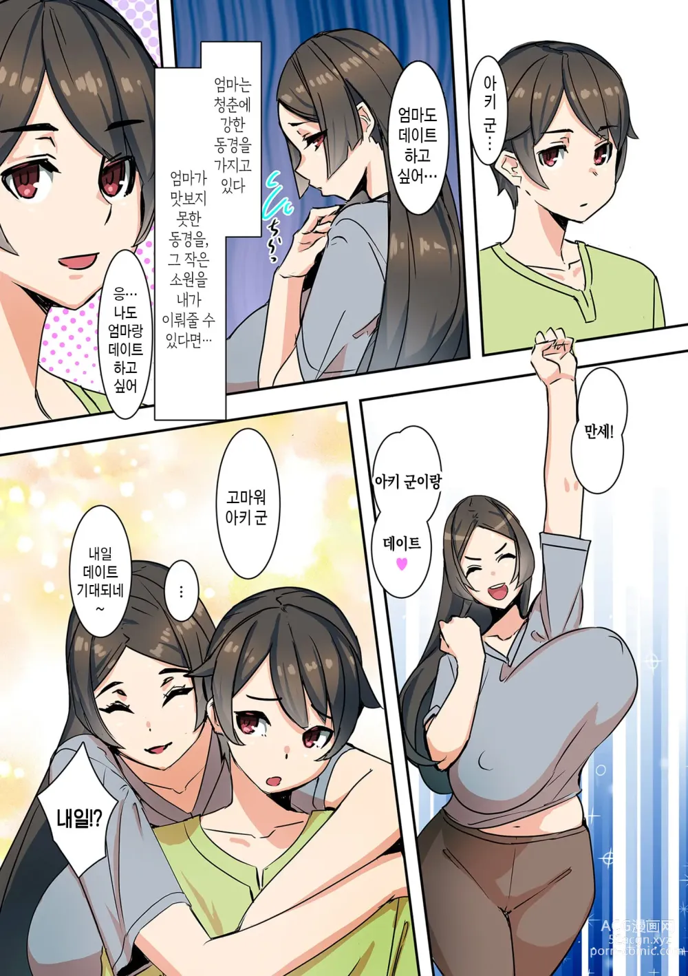 Page 43 of manga 마마하메!