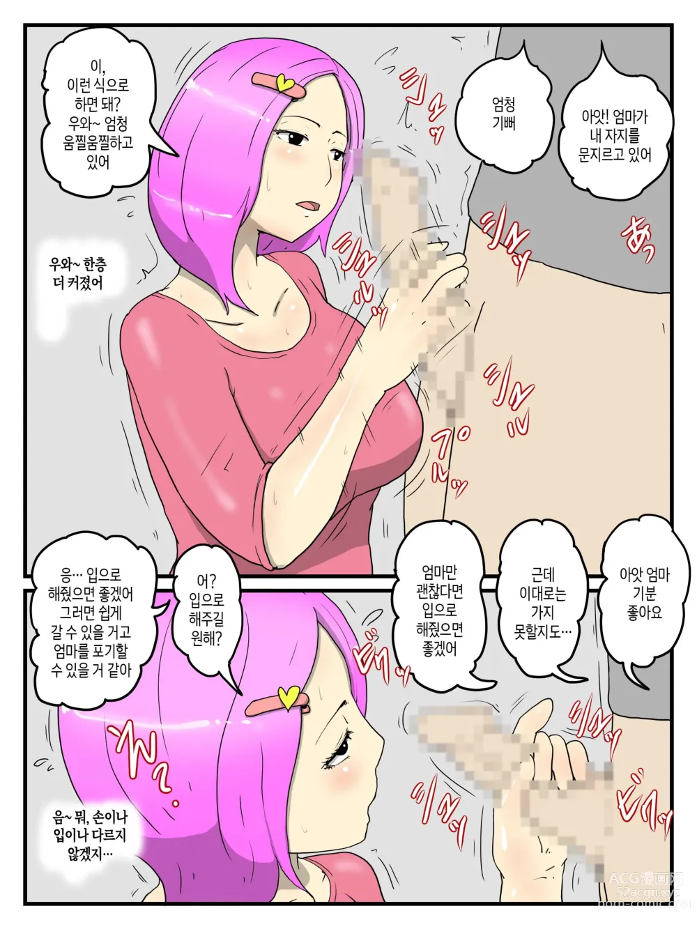 Page 13 of doujinshi 귀여운 얼굴에 성욕이 너무 강한 우리 엄마