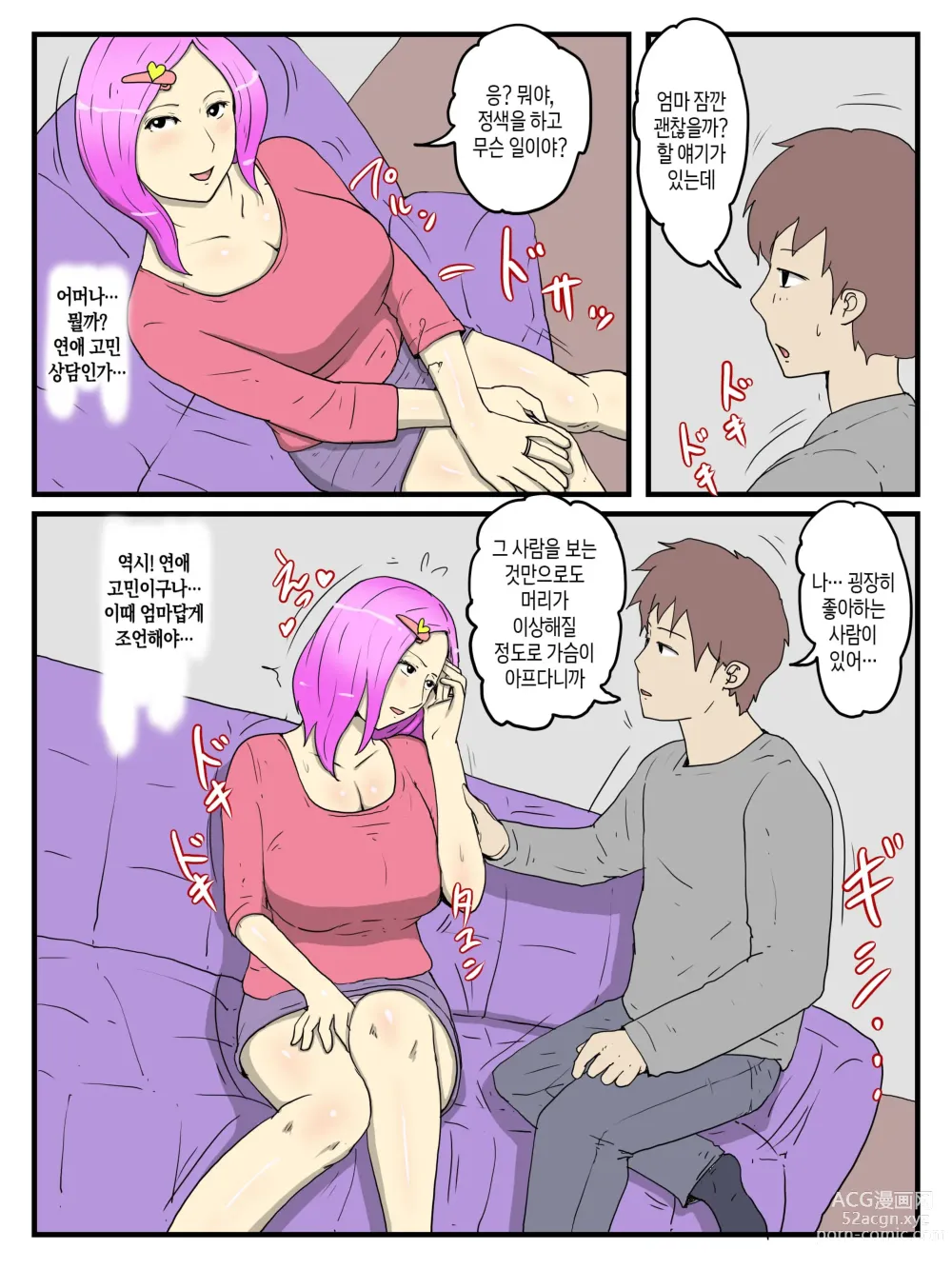 Page 3 of doujinshi 귀여운 얼굴에 성욕이 너무 강한 우리 엄마