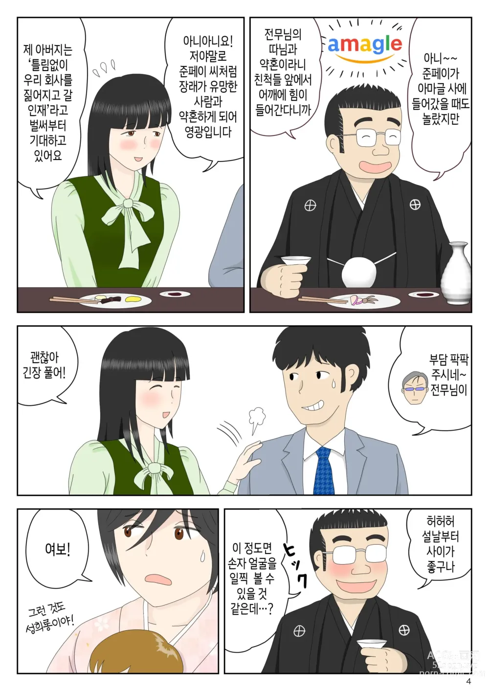 Page 5 of doujinshi 자위 재료 엄마 별세계선 5