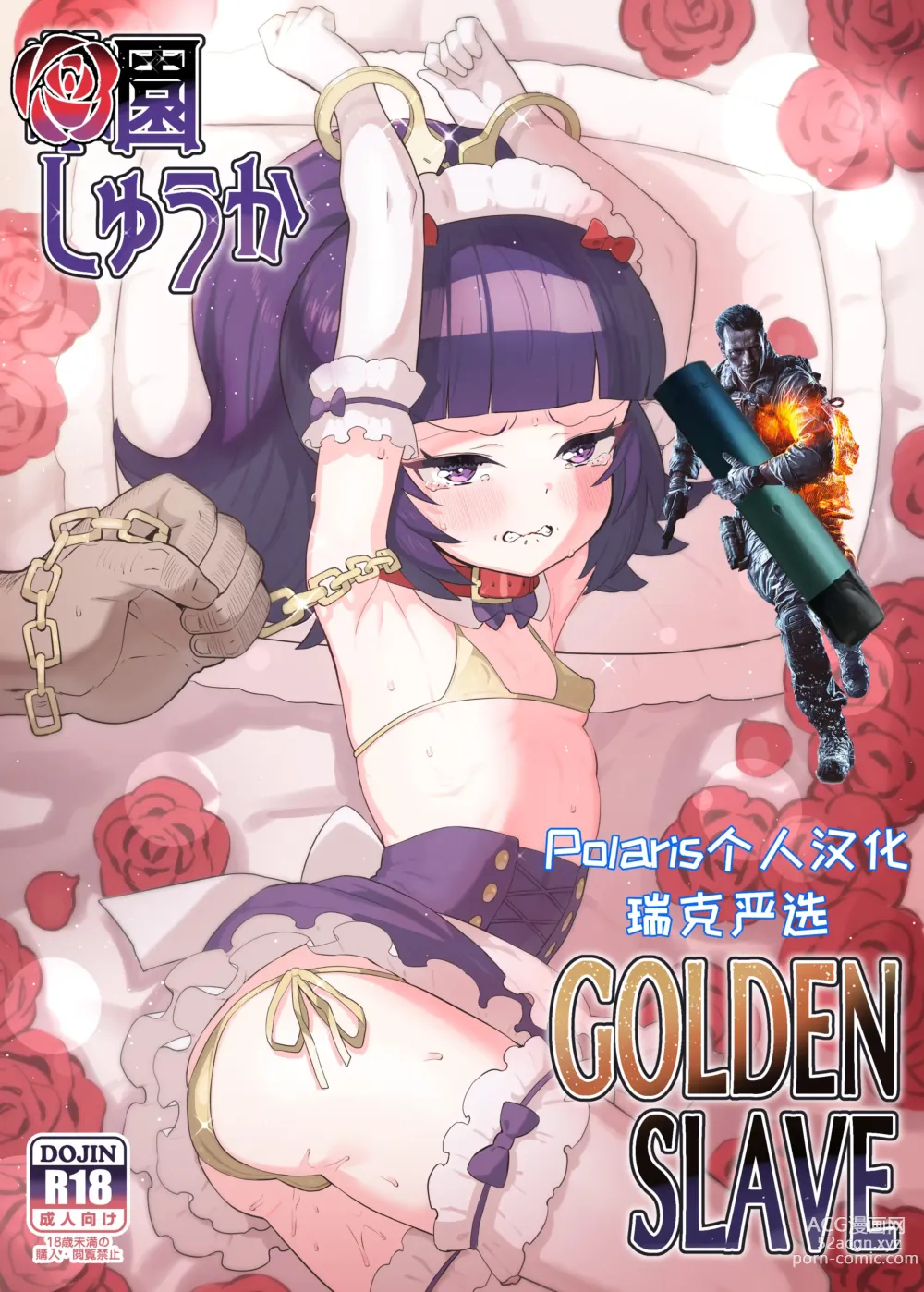 Page 1 of doujinshi Hanazono Shuka GOLDEN SLAVE