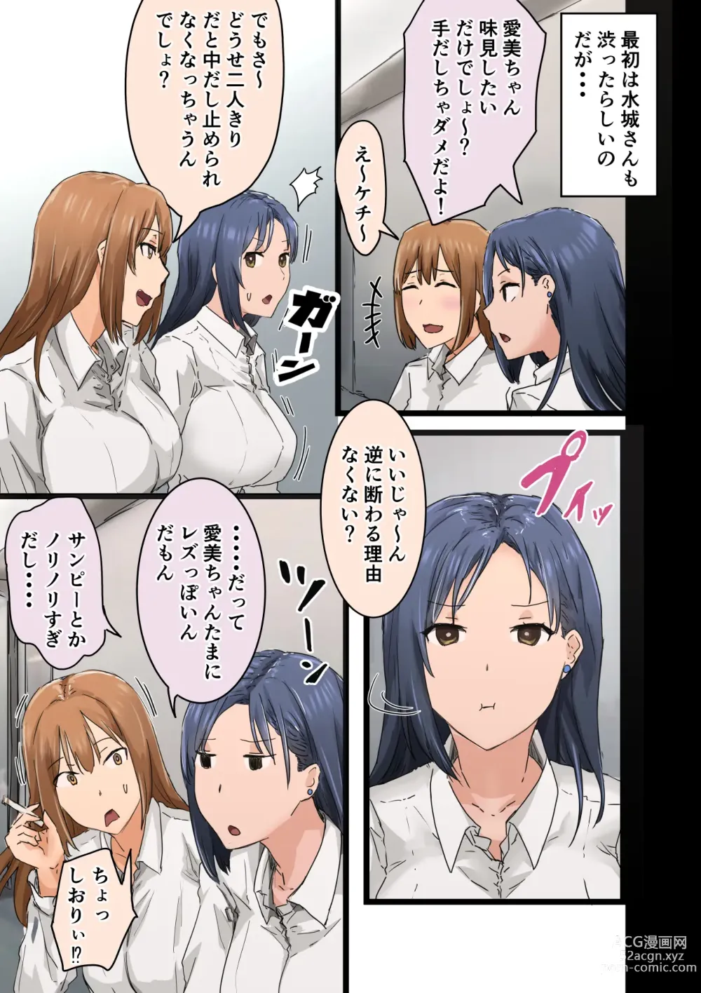 Page 137 of doujinshi Kaisha no Madonna to Lucky de Yareta Hanashi 3 ~Gal 3P Hen~