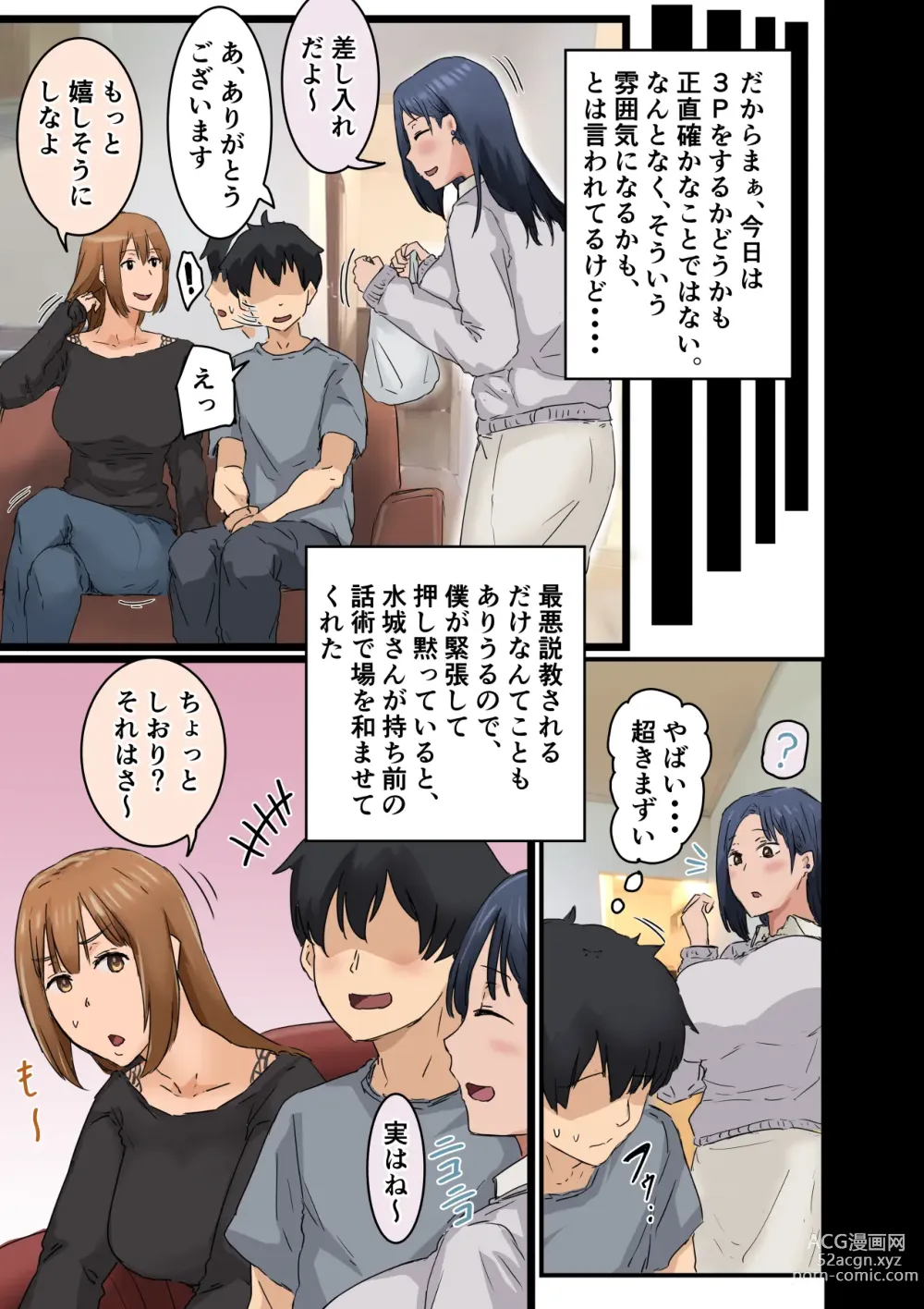 Page 139 of doujinshi Kaisha no Madonna to Lucky de Yareta Hanashi 3 ~Gal 3P Hen~