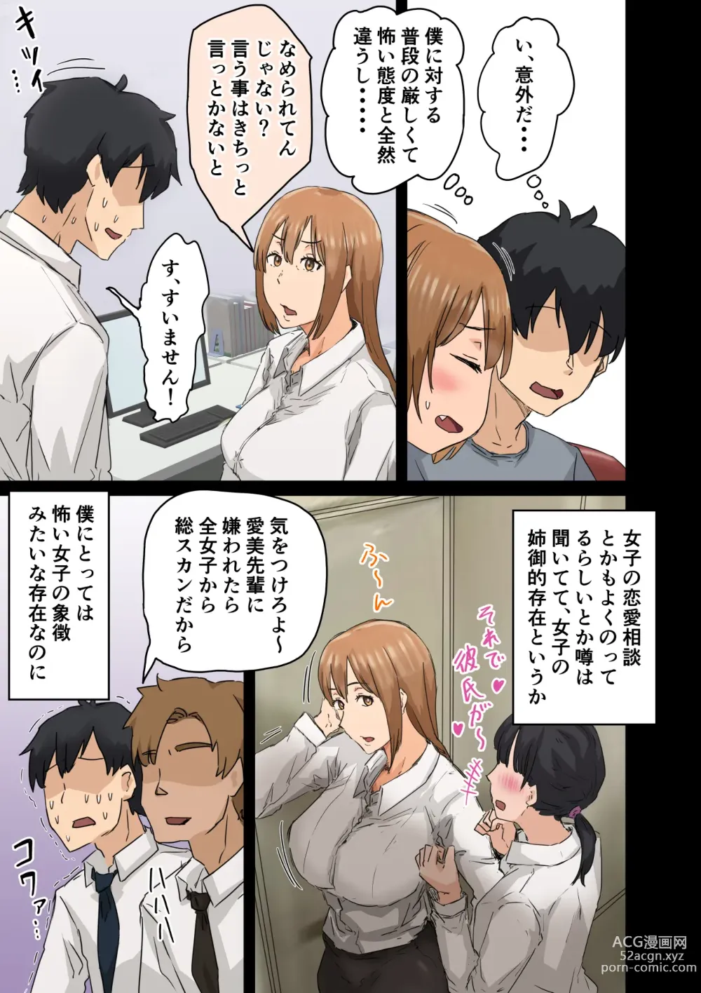 Page 141 of doujinshi Kaisha no Madonna to Lucky de Yareta Hanashi 3 ~Gal 3P Hen~