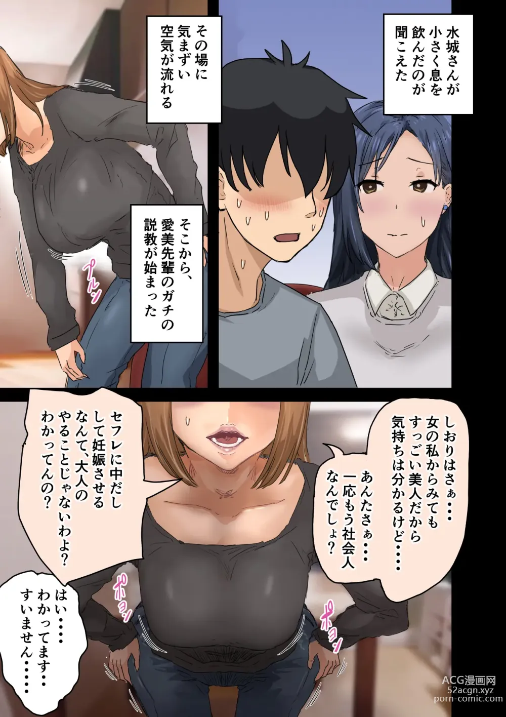 Page 143 of doujinshi Kaisha no Madonna to Lucky de Yareta Hanashi 3 ~Gal 3P Hen~