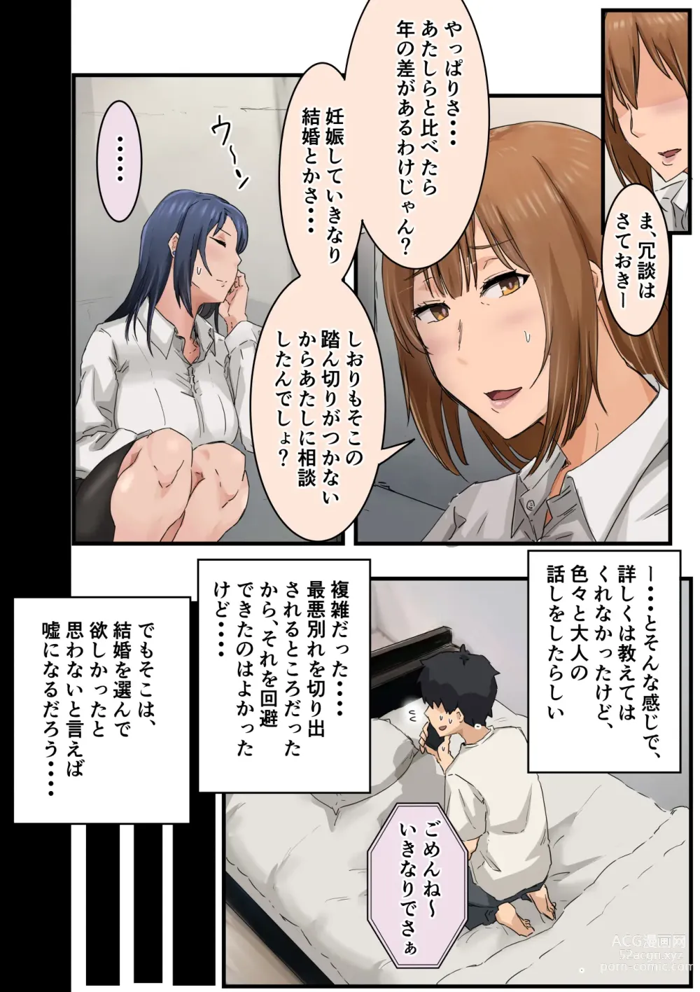 Page 18 of doujinshi Kaisha no Madonna to Lucky de Yareta Hanashi 3 ~Gal 3P Hen~