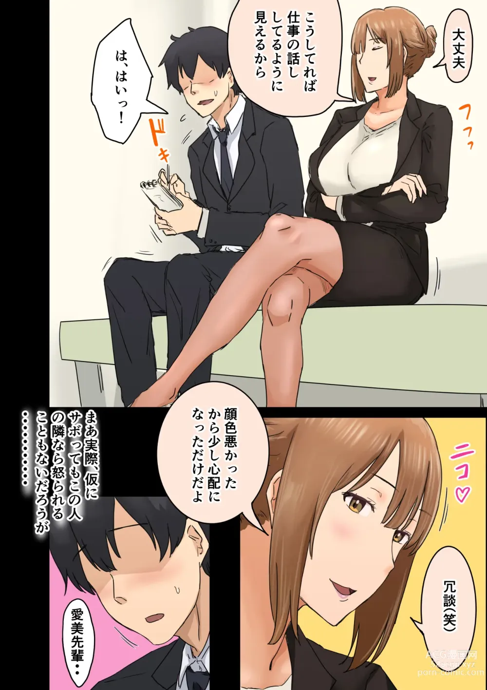 Page 240 of doujinshi Kaisha no Madonna to Lucky de Yareta Hanashi 3 ~Gal 3P Hen~