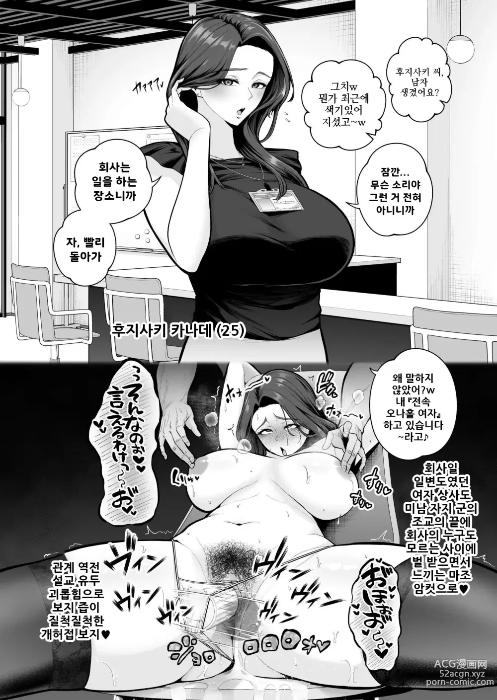 Page 1 of manga 독신 갑질 여상사, 미남 자지 님에게 암컷으로 변해진다 2