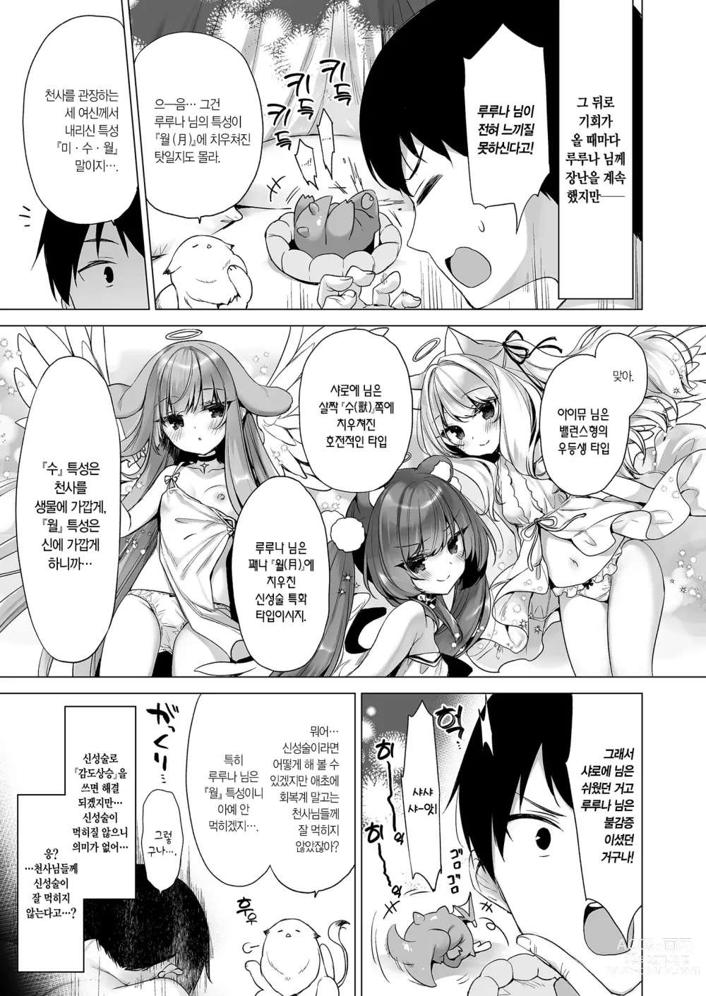 Page 14 of doujinshi 타천계획 3 -불감 천사는 강제 감도 업으로 타락한다- (decensored)