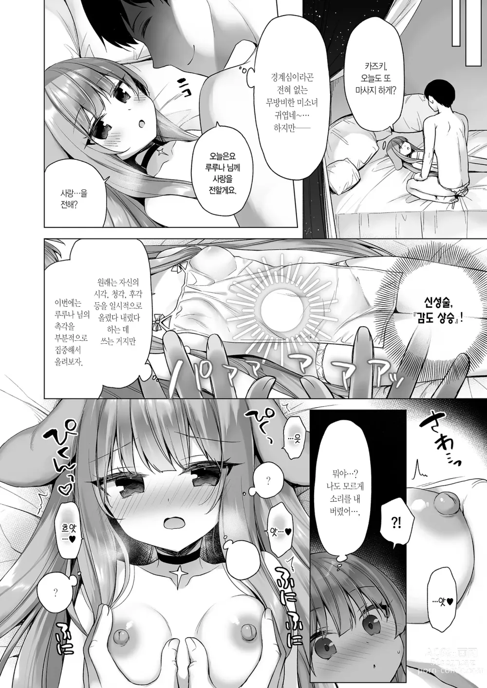 Page 15 of doujinshi 타천계획 3 -불감 천사는 강제 감도 업으로 타락한다- (decensored)