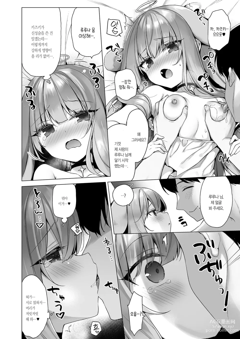 Page 17 of doujinshi 타천계획 3 -불감 천사는 강제 감도 업으로 타락한다- (decensored)