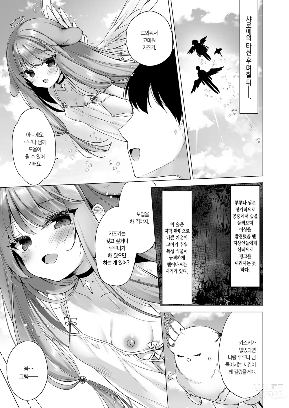 Page 4 of doujinshi 타천계획 3 -불감 천사는 강제 감도 업으로 타락한다- (decensored)