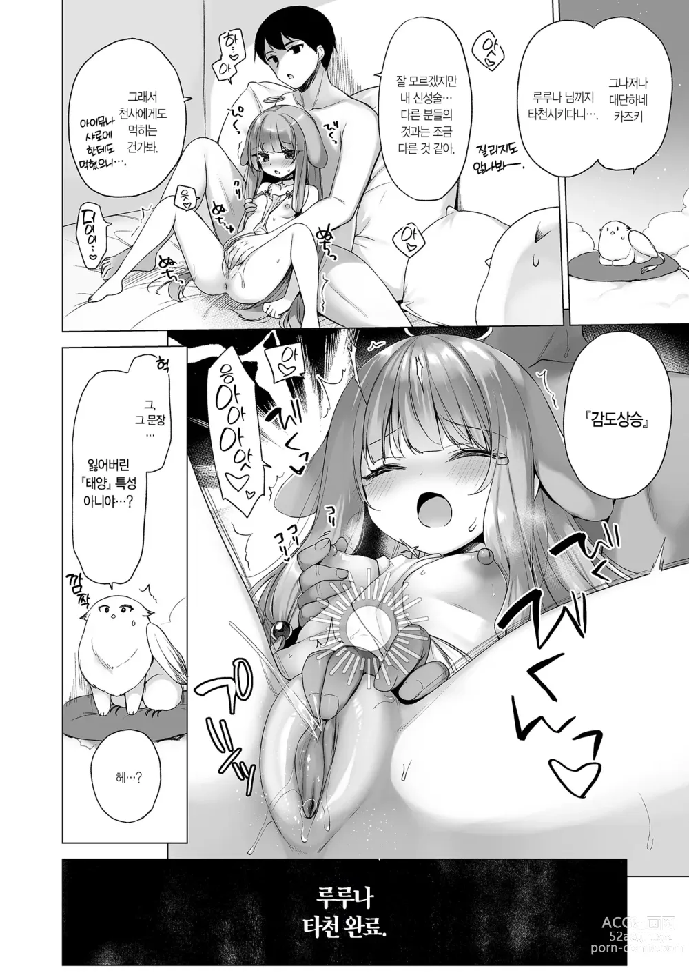 Page 39 of doujinshi 타천계획 3 -불감 천사는 강제 감도 업으로 타락한다- (decensored)