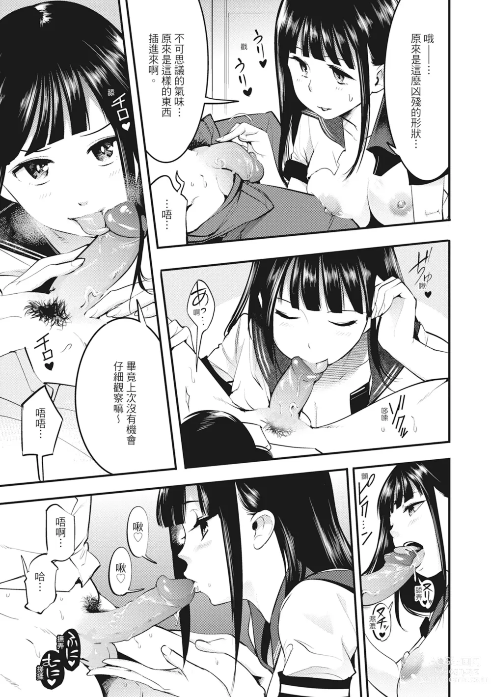 Page 11 of manga 動情騷兔 (decensored)