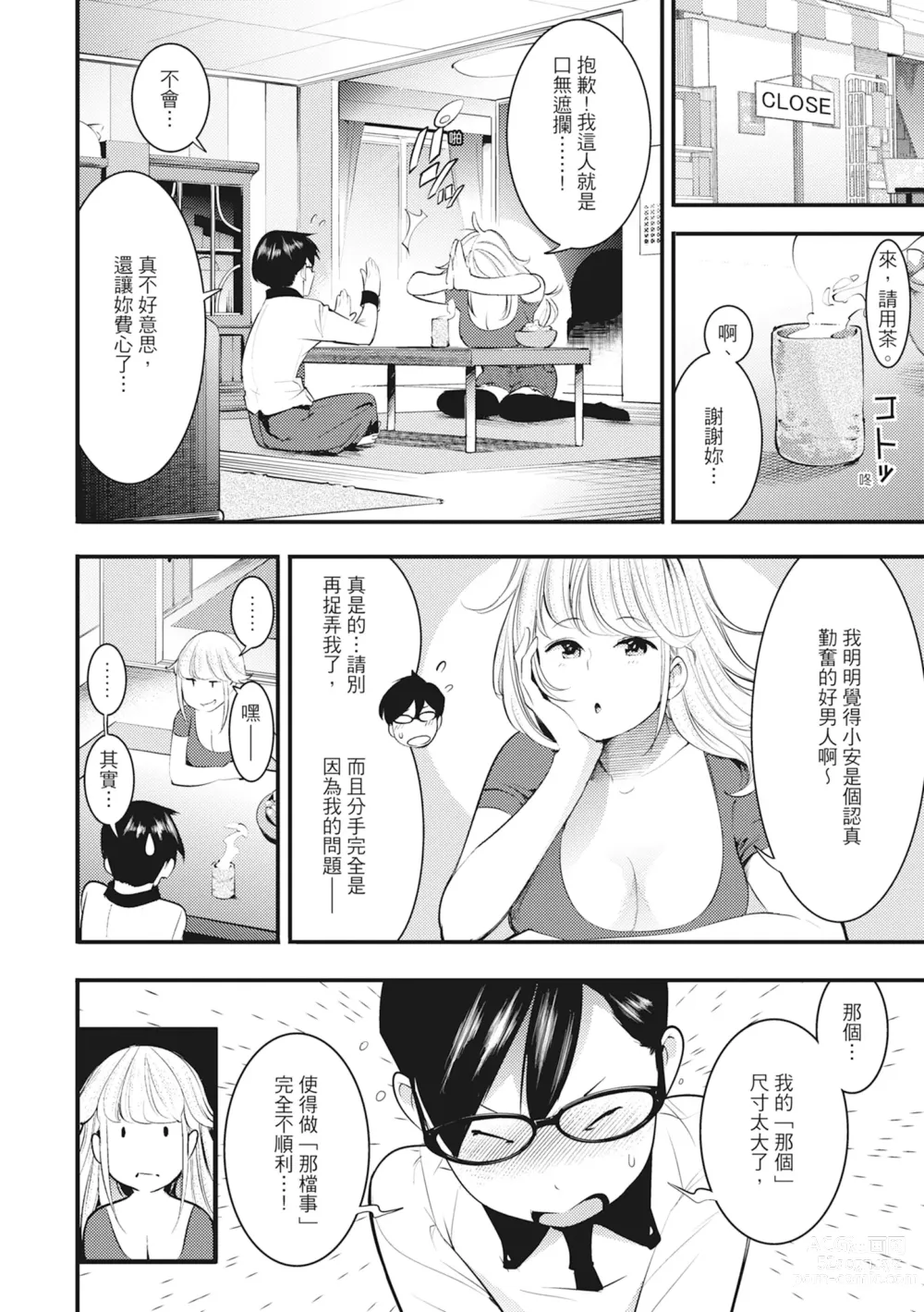 Page 142 of manga 動情騷兔 (decensored)