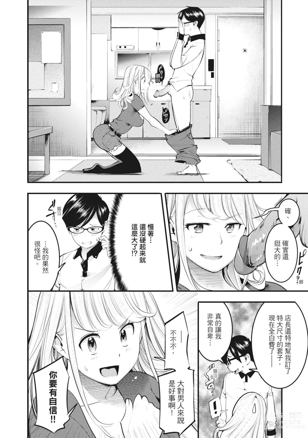 Page 144 of manga 動情騷兔 (decensored)