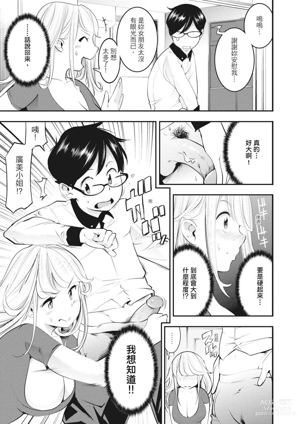 Page 145 of manga 動情騷兔 (decensored)