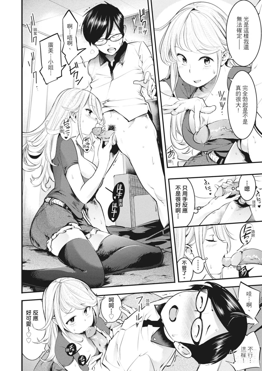 Page 146 of manga 動情騷兔 (decensored)