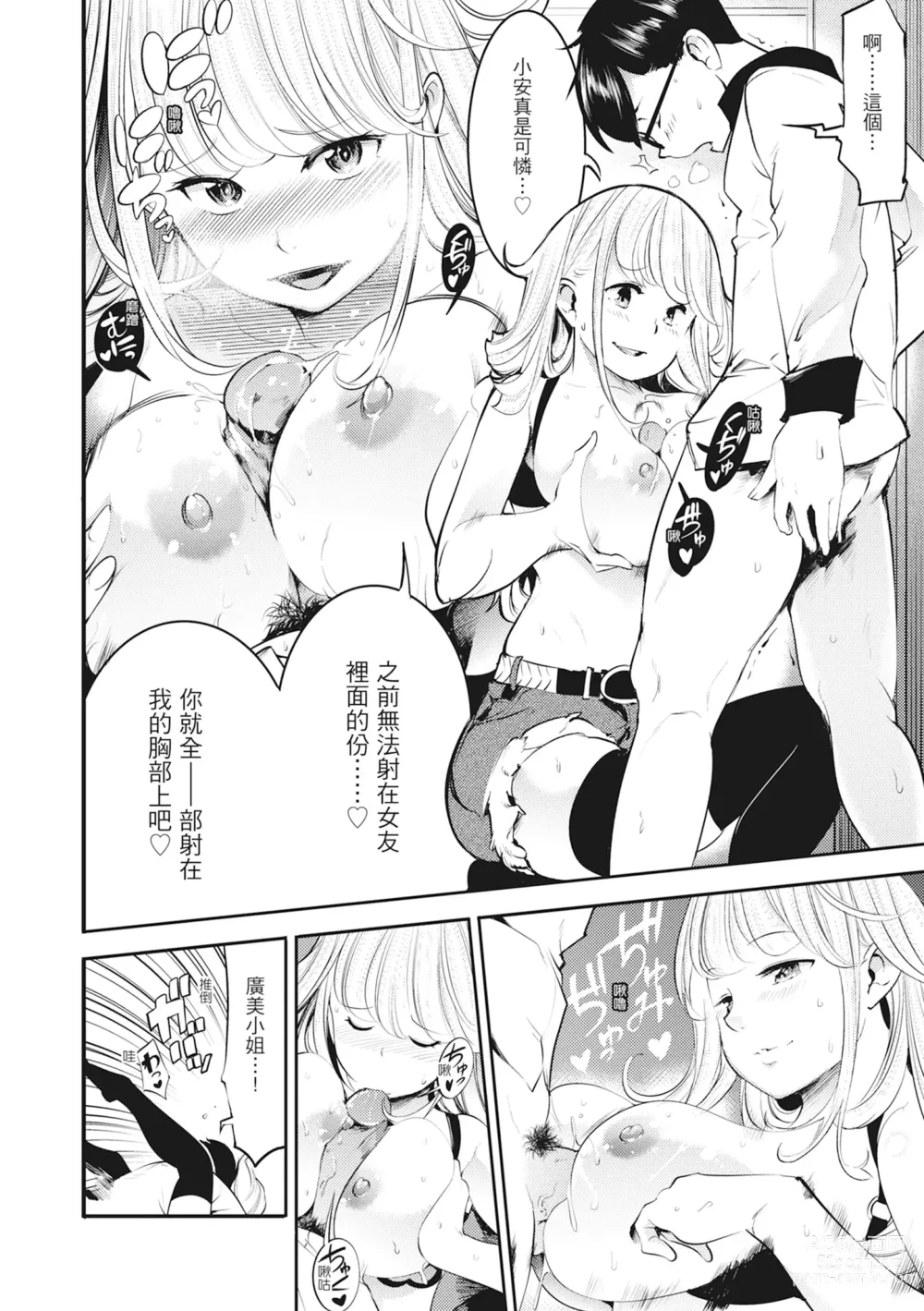 Page 148 of manga 動情騷兔 (decensored)