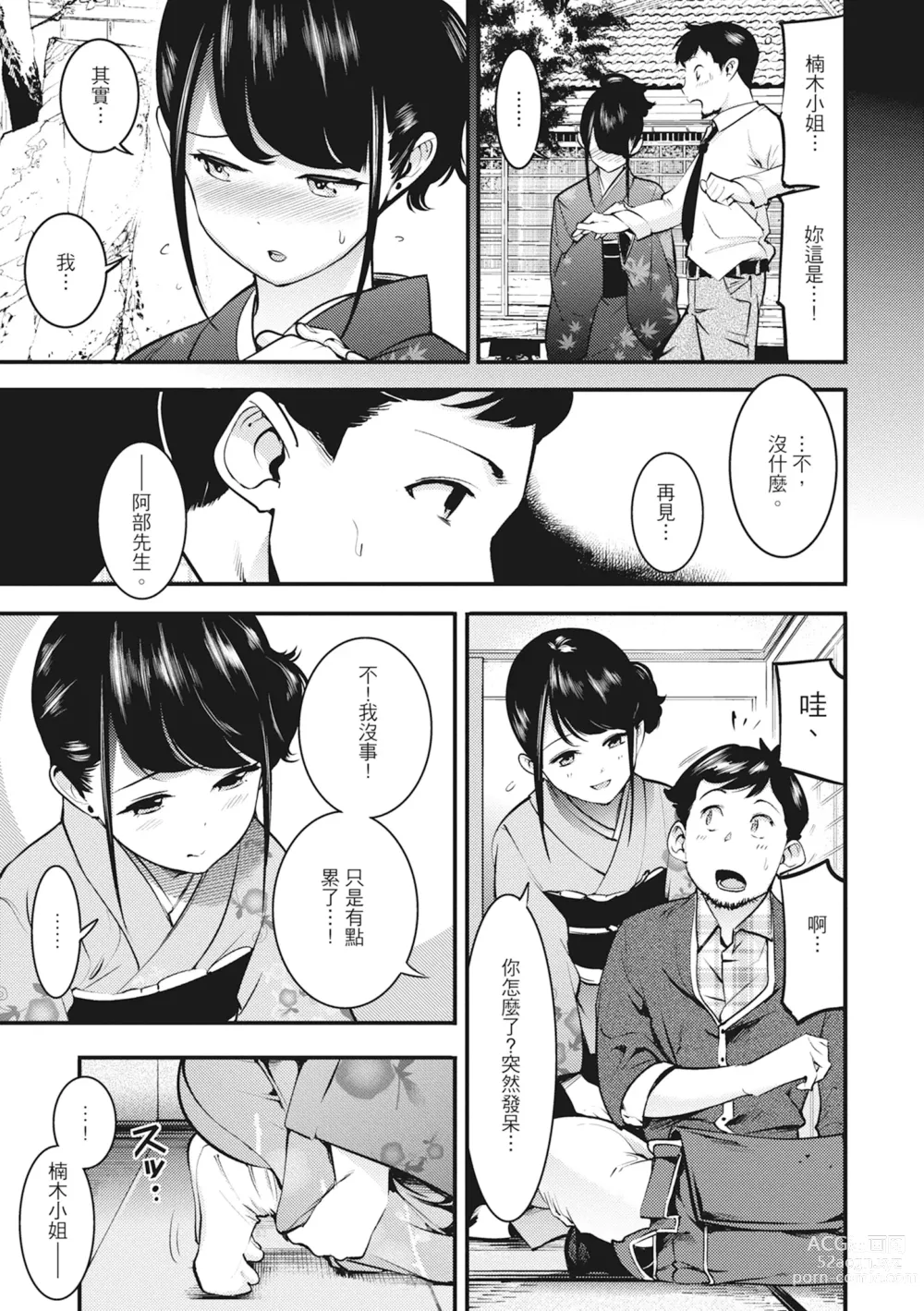 Page 161 of manga 動情騷兔 (decensored)