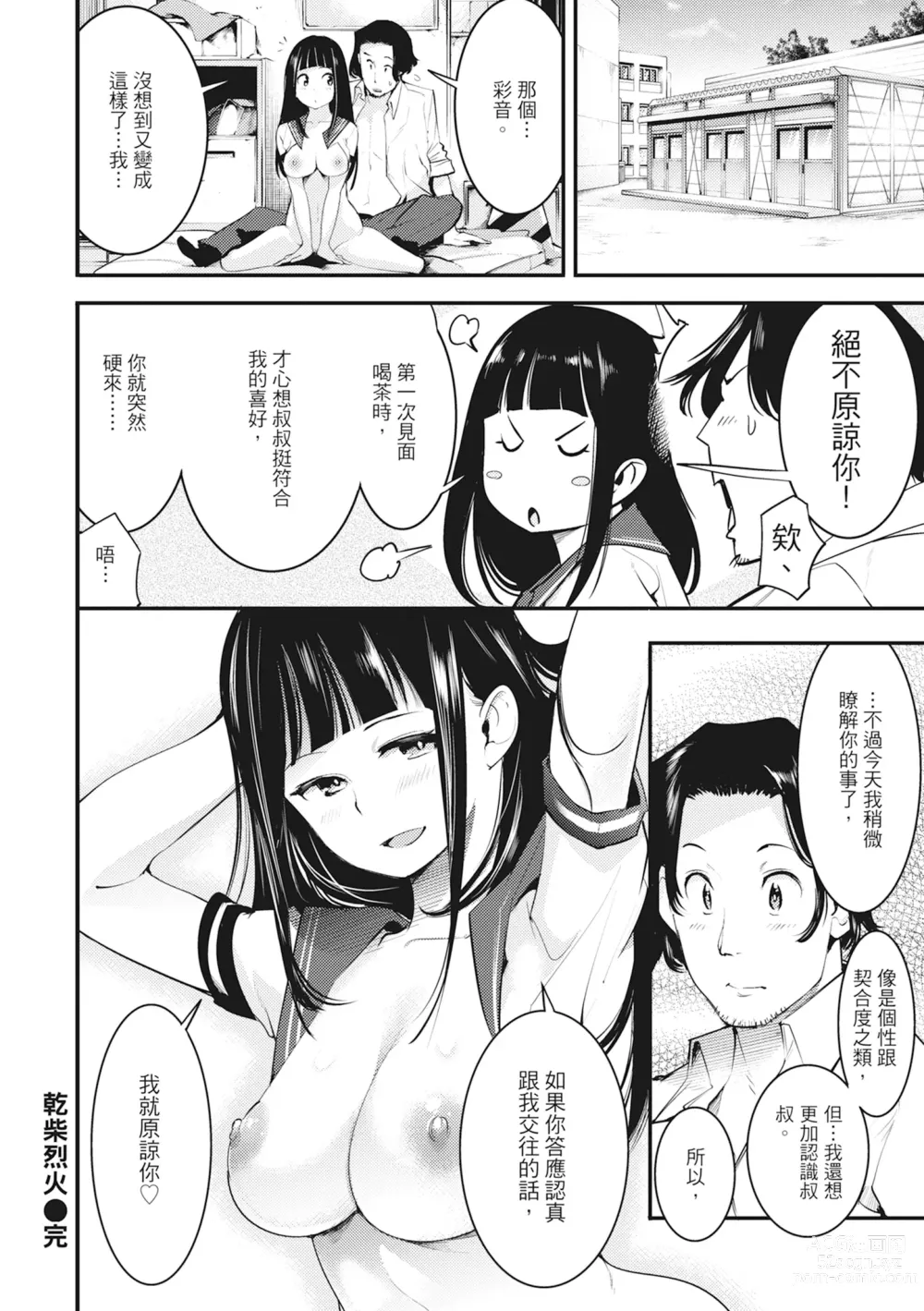 Page 22 of manga 動情騷兔 (decensored)