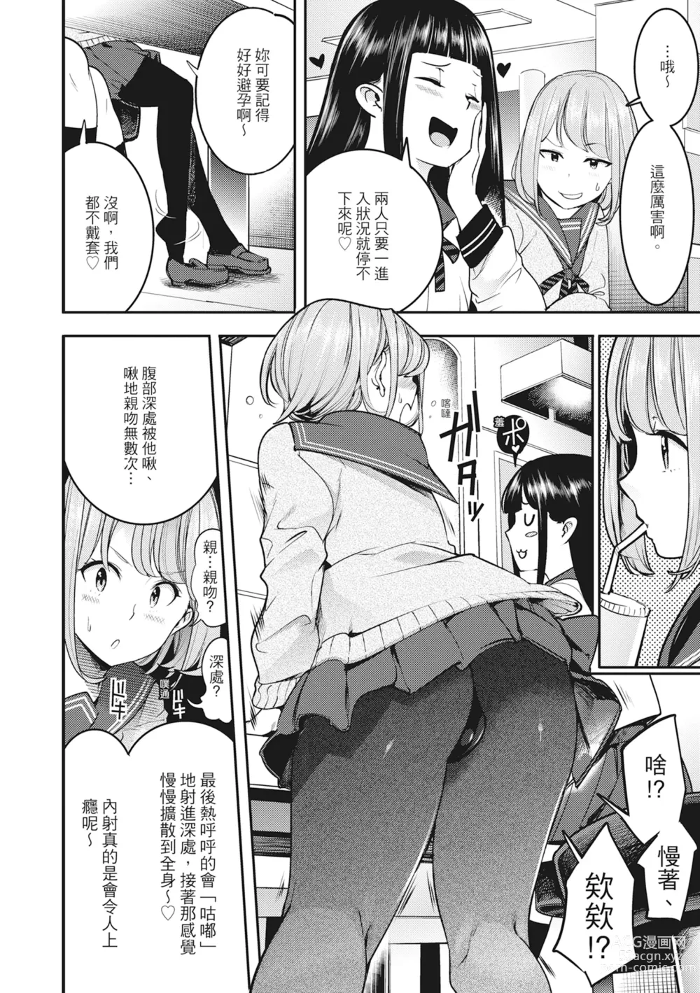 Page 24 of manga 動情騷兔 (decensored)