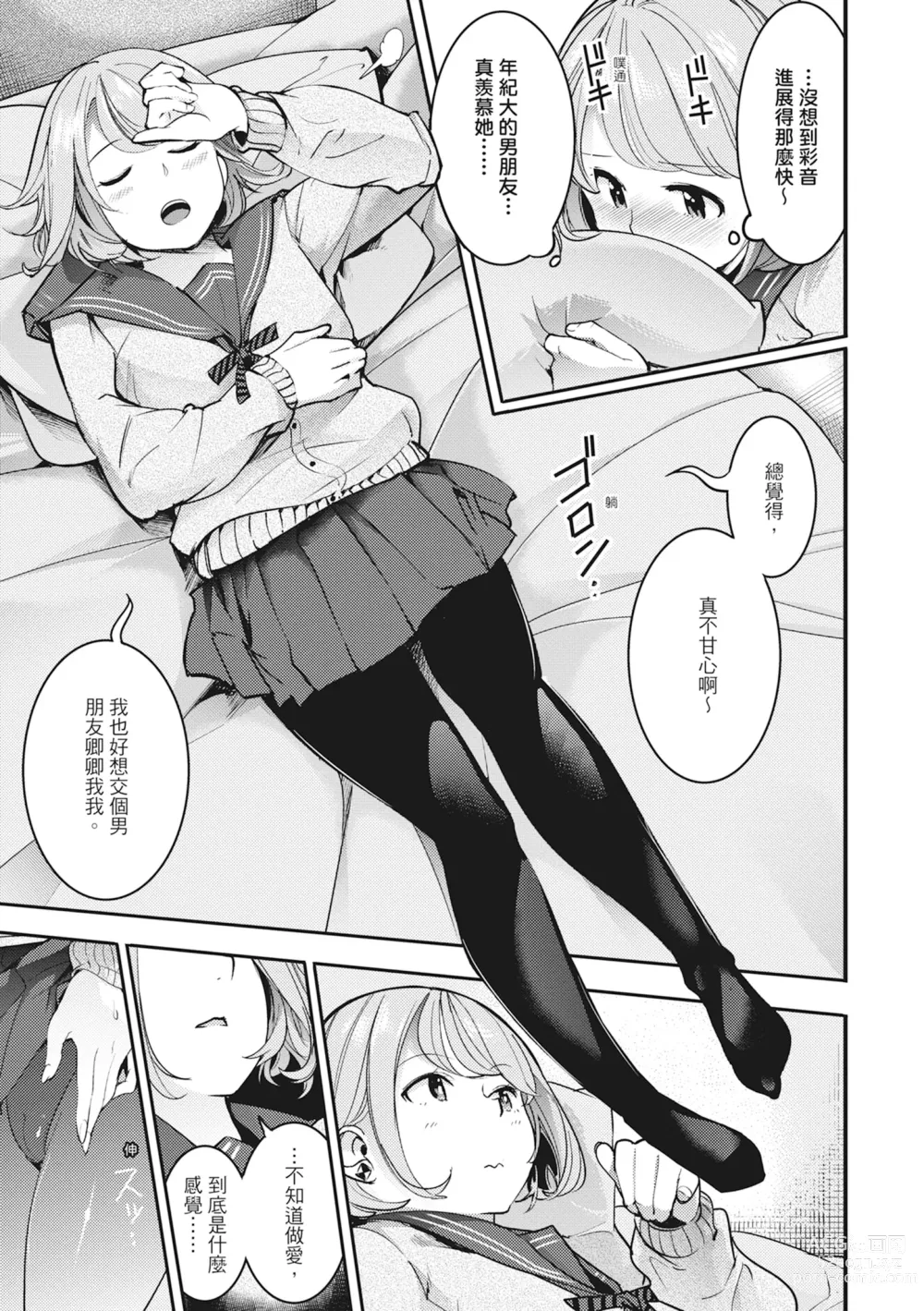 Page 27 of manga 動情騷兔 (decensored)