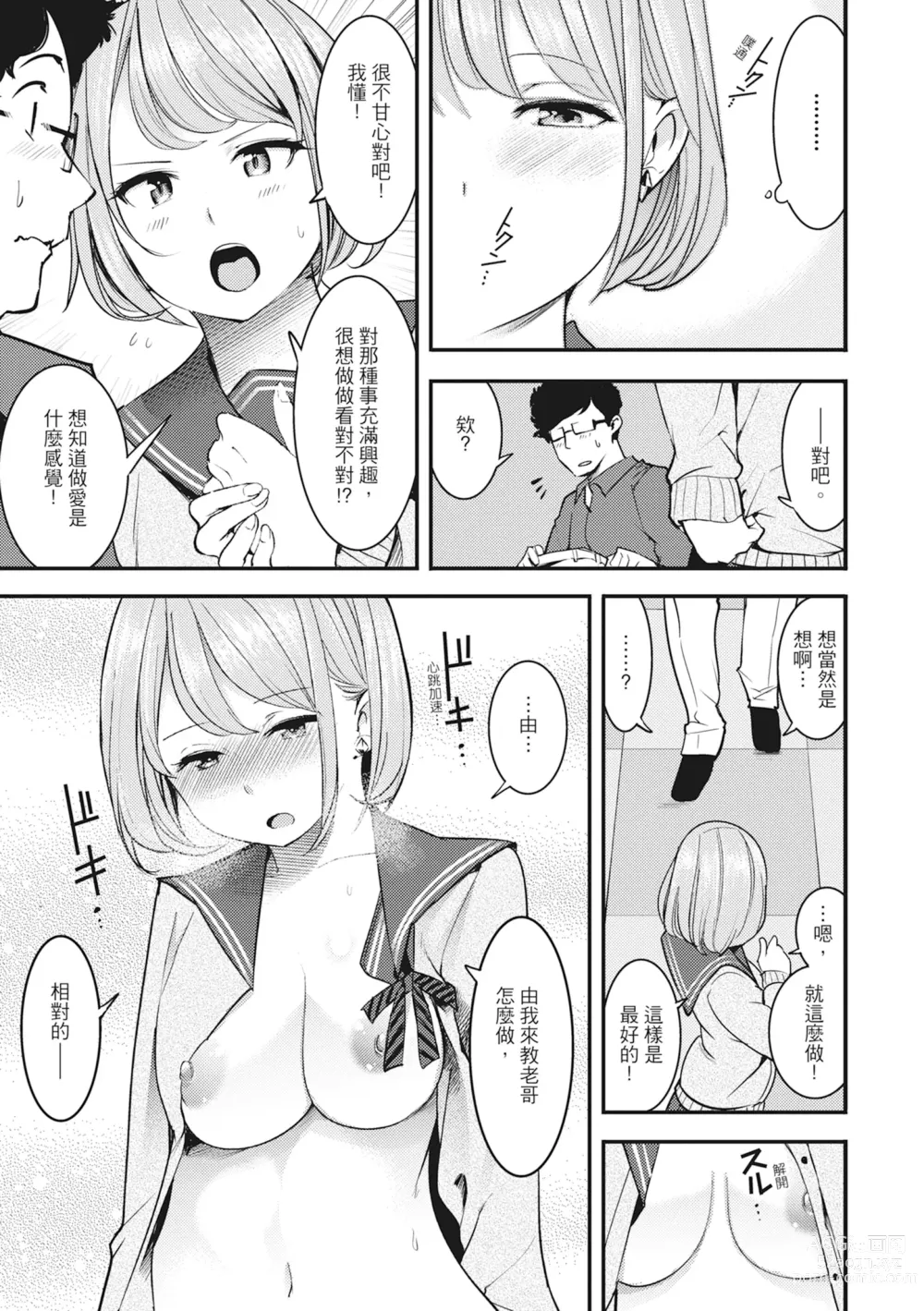 Page 35 of manga 動情騷兔 (decensored)