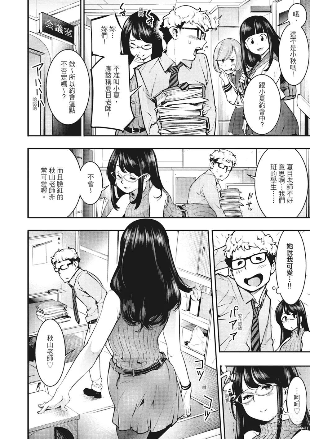 Page 44 of manga 動情騷兔 (decensored)