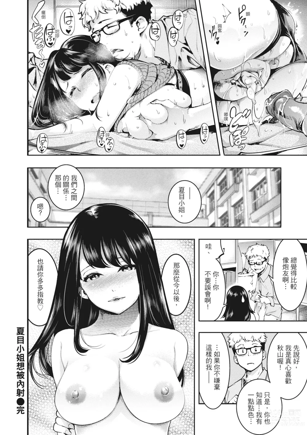 Page 60 of manga 動情騷兔 (decensored)