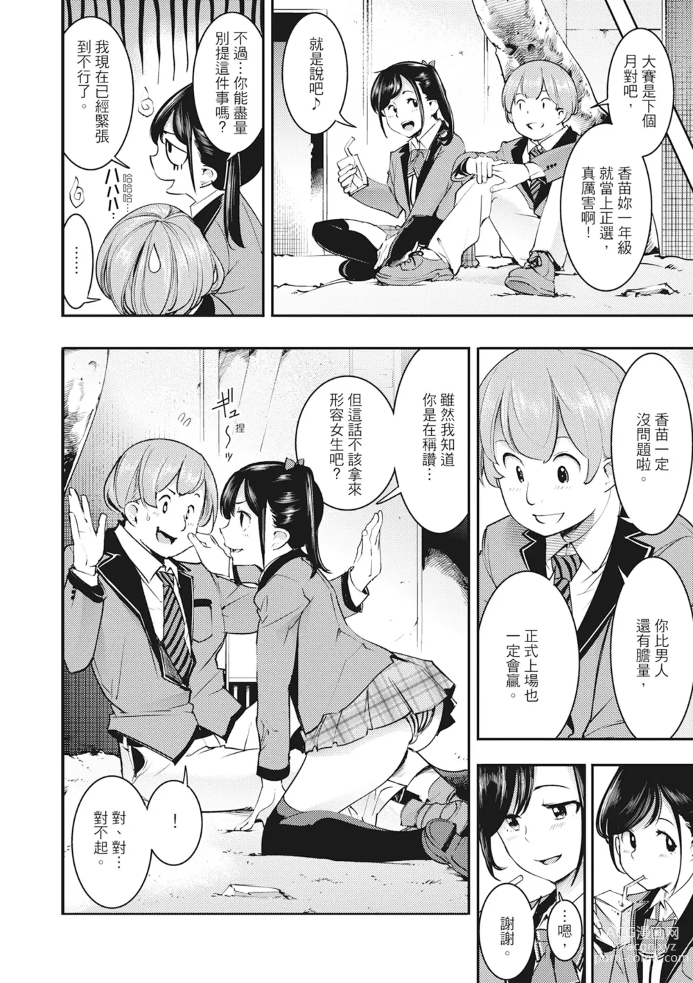 Page 62 of manga 動情騷兔 (decensored)