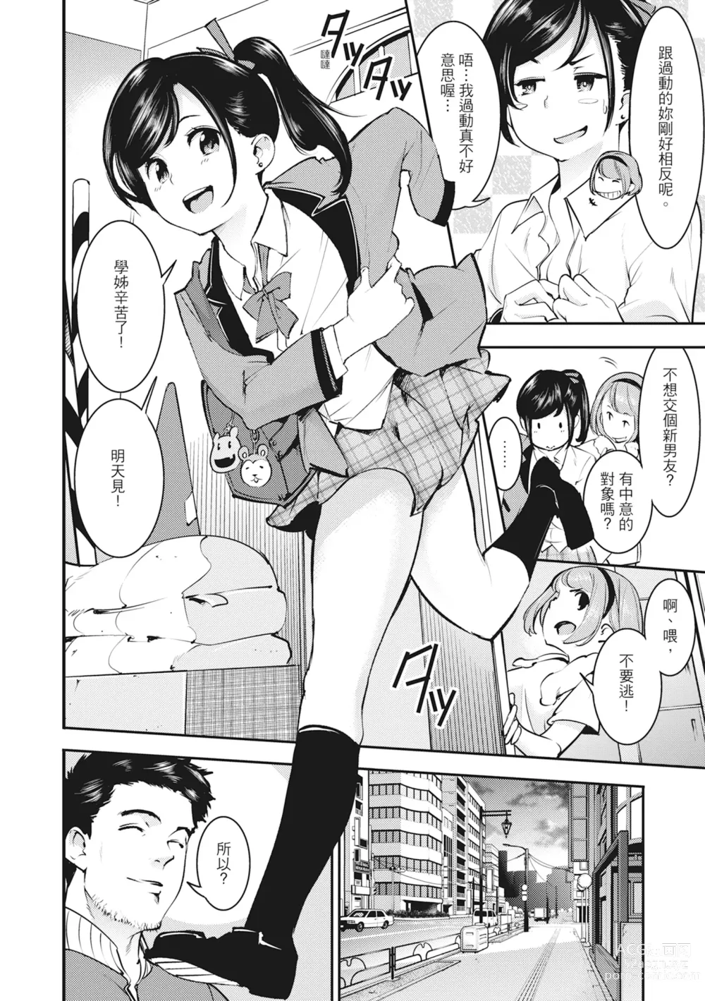 Page 82 of manga 動情騷兔 (decensored)